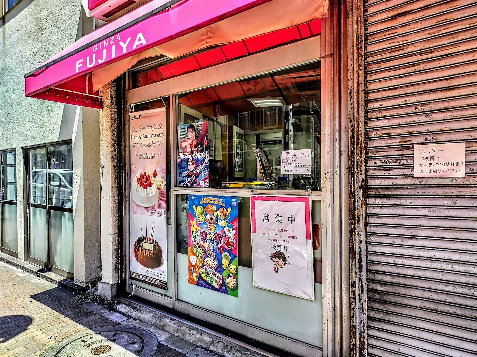 不二家 高砂店
